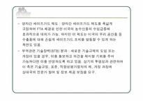 무역협상정책 레포트-10