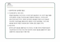 무역협상정책 레포트-12