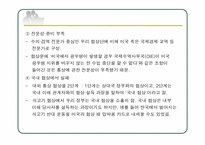 무역협상정책 레포트-13