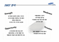 삼성전자의 성장전략-14
