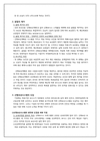 [관리회계 사례 연구] Corporate Budgeting is Broken-Let`s Fix It-2
