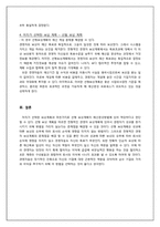 [관리회계 사례 연구] Corporate Budgeting is Broken-Let`s Fix It-5