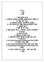 [관리회계 사례 연구] Corporate Budgeting is Broken-Let`s Fix It-7