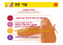 abc마트 마케팅 성공사례-7