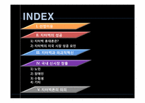 [전략경영] 지터벅을 통해 바라본 파괴적 혁신-2