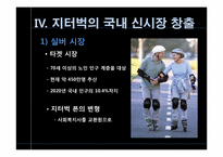 [전략경영] 지터벅을 통해 바라본 파괴적 혁신-13