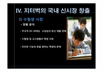 [전략경영] 지터벅을 통해 바라본 파괴적 혁신-18