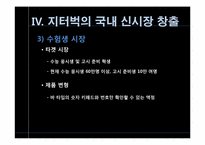 [전략경영] 지터벅을 통해 바라본 파괴적 혁신-20