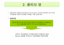 Drug Store시장분석 -올리브영-4