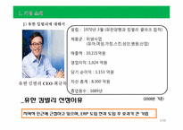 유한킴벌리 ERP도입사례 분석-3