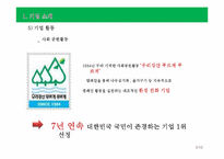 유한킴벌리 ERP도입사례 분석-7