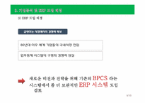 유한킴벌리 ERP도입사례 분석-10