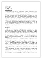 구글 Google 경영전략 및 사례-3