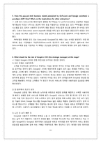 구글 Google 경영전략 및 사례-12