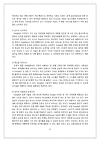 구글 Google 경영전략 및 사례-13