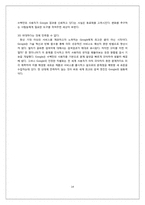 구글 Google 경영전략 및 사례-15
