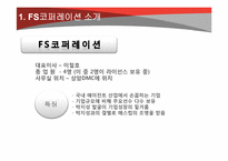 스포츠에이전트 -FS코퍼레이션 & 소속선수-4