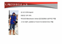 스포츠에이전트 -FS코퍼레이션 & 소속선수-5
