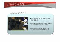 스포츠에이전트 -FS코퍼레이션 & 소속선수-10
