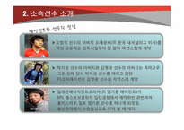 스포츠에이전트 -FS코퍼레이션 & 소속선수-11