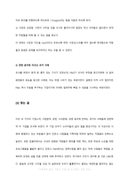 [기독경영 윤리] 기독교 기업 및 비기독교 기업 비교 연구(유한 킴벌리와 P&G)-9