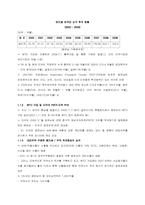[해외투자론] 베트남 기업진출현황-6