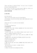 [해외투자론] 베트남 기업진출현황-9