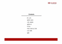 [제품정책론] 기아자동차 K5 신제품 정책-2