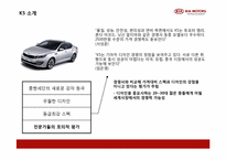 [제품정책론] 기아자동차 K5 신제품 정책-6