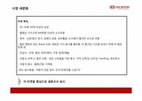 [제품정책론] 기아자동차 K5 신제품 정책-14