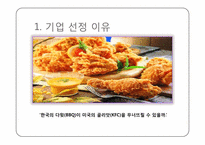 비비큐 BBQ의 중국시장 내 마케팅 전략-3