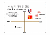 비비큐 BBQ의 중국시장 내 마케팅 전략-17