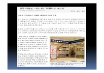 [국제경영학] 국내 미용실(박승철 헤어스튜디오)의 미국 진출 전략-14