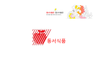 동서식품의 경영전략-1