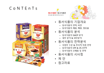 동서식품의 경영전략-2