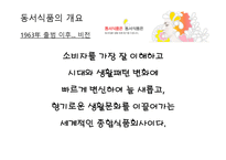 동서식품의 경영전략-5