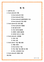 스마트폰 Smart Phone 시장 분석-2