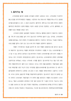 스마트폰 Smart Phone 시장 분석-3