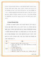 스마트폰 Smart Phone 시장 분석-5