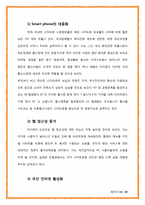 스마트폰 Smart Phone 시장 분석-10