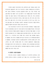 스마트폰 Smart Phone 시장 분석-11