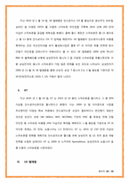 스마트폰 Smart Phone 시장 분석-20
