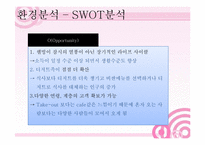 [마케팅] 베스킨라빈스의 성공사례와 레드망고의 실패사례-20
