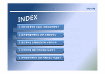 국제 상사 중재론-2