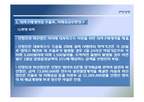 국제 상사 중재론-3