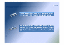 국제 상사 중재론-4