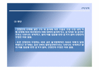 국제 상사 중재론-6