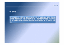 국제 상사 중재론-7