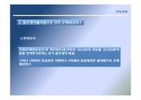 국제 상사 중재론-8