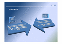 국제 상사 중재론-9